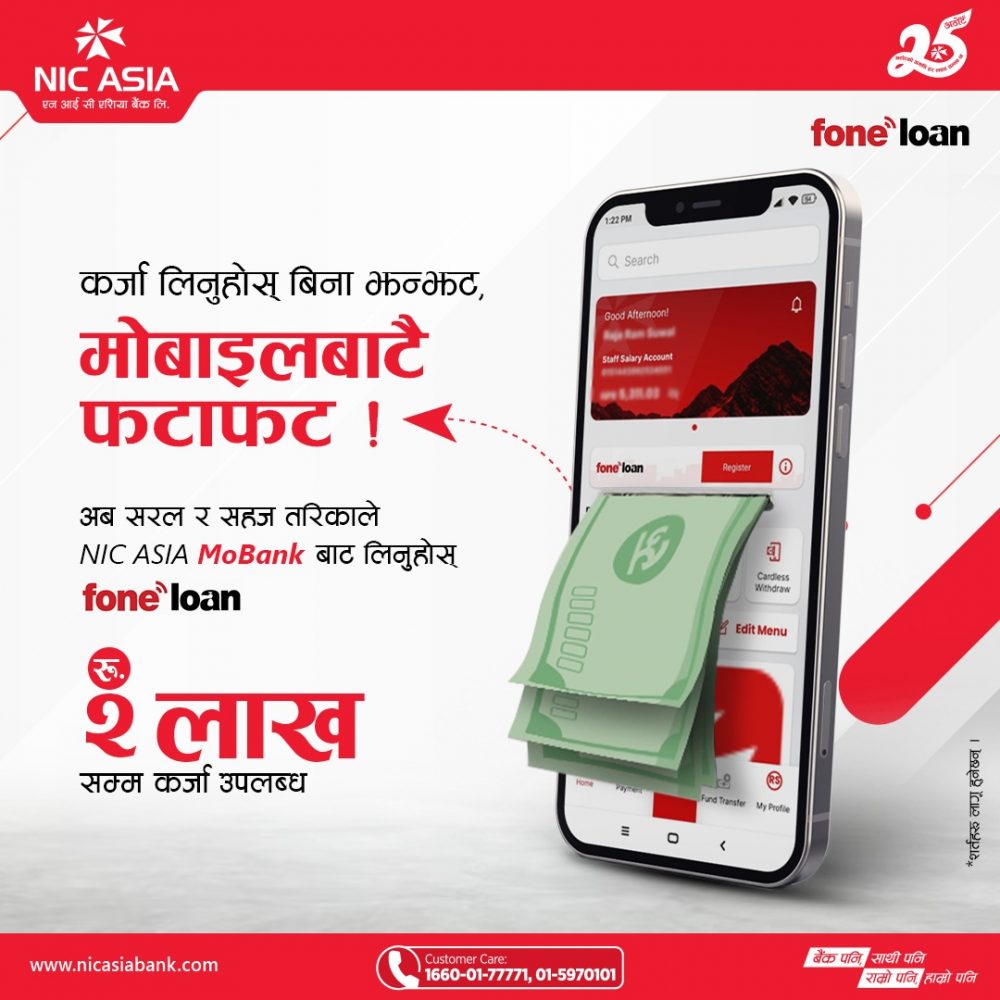 एन आई सी एशिया बैंकद्वारा एनआईसी एशिया फोन लोन सेवा शुभारम्भ Nepalkhoj 5532